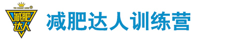 减肥达人夏令营logo