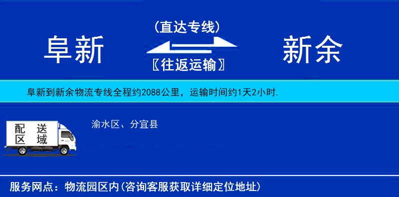 阜新到新余物流公司