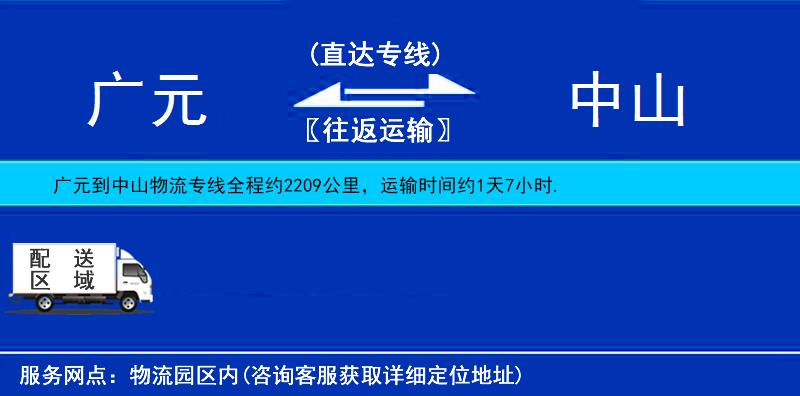 广元到中山物流公司