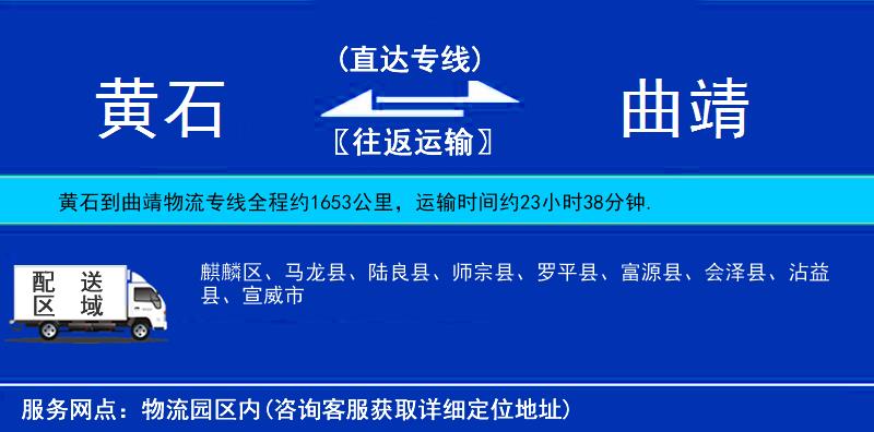 黄石到曲靖物流公司