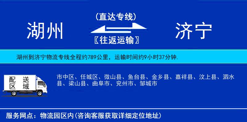 湖州到济宁物流公司