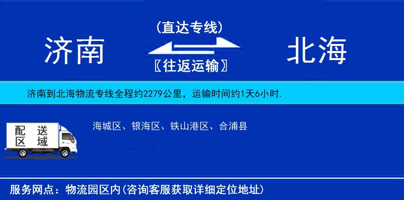 济南到北海物流公司