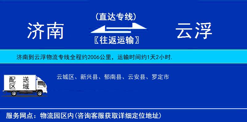 济南到云浮物流公司