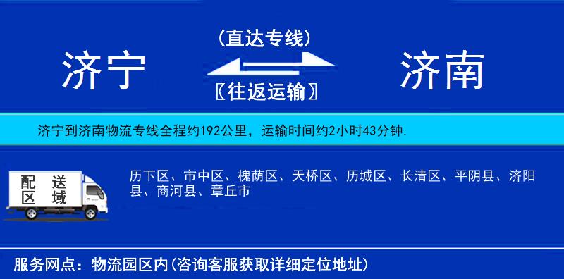 济宁到济南物流公司