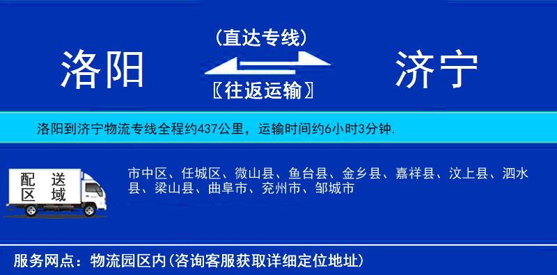 洛阳到济宁物流公司