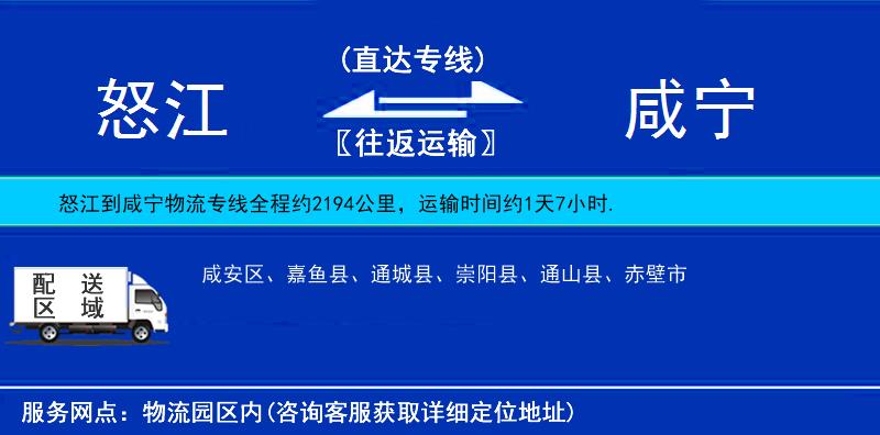 怒江到咸宁物流公司