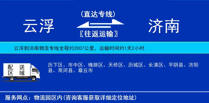 云浮到济南物流公司