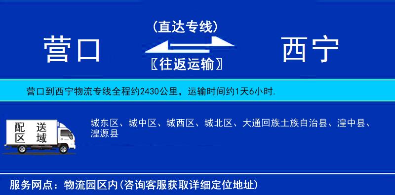 营口到西宁物流公司