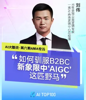 如何驯服B2BC新象限中AIGC这匹野马