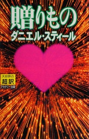 Cover of edition okurimono0000stee