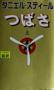 Cover of edition tsubasa00stee