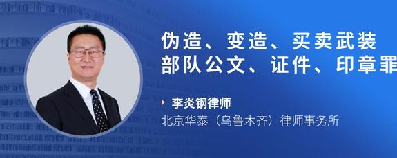 伪造、变造、买卖武装部队公文、证件、印章罪应当怎样量刑