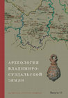 Research paper thumbnail of «Смоленские» находки на Северо-Западе Русской равнины: к изучению формирования древнерусской культуры