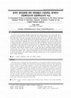 Research paper thumbnail of A Comparative Study of University Students’ Satisfaction on the Online Courses between Primary & Secondary Teachers’ University: Focused on the English-Related Subjects