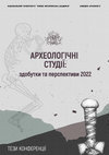 Research paper thumbnail of THE HASANLU I BURIAL IN THE AKSAFIN DISTRICT OF AZERBAIJAN AND THE QUESTION OF INDO-EUROPEAN MIGRATION TO THE CAUCASUS. - Archaeological studies: achievements and prospects 2022, Kyiv, 2022, 39-44