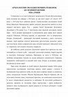 Research paper thumbnail of Козюба В. Археологічні знахідки перших розкопок Десятинної церкви 1820-х років