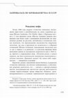 Research paper thumbnail of Запрещалась ли «Кровавая шутка» в СССР? [К истории «необыкновенного романа» Шолом-Алейхема]