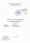 Research paper thumbnail of Маркетингові комунікації (робоча програма навчальної дисципліни)