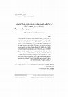 Research paper thumbnail of The Effect of Temporary and Permanent Shocks of Productivity on Intensity of Energy Consumption in Iran (Application of Blanchard-Quah Method)