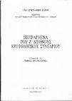 Research paper thumbnail of Η συντήρηση του άνω τμήματος του χρυσελεφάντινου αγαλματιδίου του Παλαίκαστρου