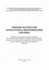 Research paper thumbnail of Unique bronze bells type of the Early Scythian period / Унікальний тип бронзових дзвіночків ранньоскіфського часу