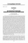 Research paper thumbnail of Шумило С. В. Ідея «русского міра» як теологія війни московського патріарха Кіріла: до постановки проблеми // Сiверянський лiтопис: Всеукраїнський науковий журнал. 2022. № 4 (166). С. 126 – 134.