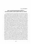 Research paper thumbnail of Шумило С. В. Паїсій Величковський та український Іллінський скит на Афоні // Православ’я в Україні. До 300-річчя з дня народження прп. Паїсія Величковського та Григорія Сковороди: Збірник статей. – Київ; Кам’янець-Подільський: ТОВ "Друкарня "Рута”", 2022. C. 175–215.