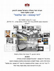 Research paper thumbnail of Ilia Rodov, "From Tower to Temple: Italian Renaissance Torah Arks," Book presentation party: David Cassuto, Due Mondi (Ariel, 2023), Jerusalem, Nahon Museum of Italian Jewish Art, July 10, 2023 (Hebrew)