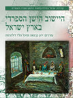 Research paper thumbnail of Ladino Literature  / היצירה בלאדינו