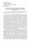 Research paper thumbnail of Фільманаліз у роботі психолога в часи війни