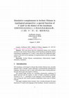 Research paper thumbnail of Simulative complements in Archaic Chinese in typological perspective: a special function of 者 tɕaeX in the dialect of the Zuozhuan 從類型學的角度探討上古漢語的偽裝補語結構： 《左傳》中「者」的一種特殊用法