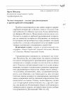 Research paper thumbnail of Homo Scribens ‒ Homo Praesens in Old Serbian Hagiography