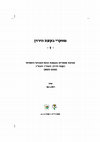 Research paper thumbnail of Bar S., Osband M. and Farhi Y. 2023. Research of Roman Forts in the Jordan Valley: Goals and Preliminary Results. In R. Gafni (ed.), Jordan Valley Research Studies 7:17-24. (Hebrew).