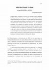 Research paper thumbnail of Υπέρ Πατρίδος το παν