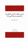 Research paper thumbnail of دستور اشغال «الارض المقدّسة» را نخستین بار چه کسی داد؟