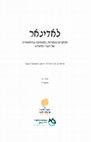 Research paper thumbnail of The Ladino Press as a Stage for the Polemic over the Language's Future and Necessity (1886-1923) / העיתונות בלאדינו כבמה לפולמוס על עתידה ועל נחיצותה של השפה (1886 – 1923)