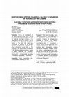 Research paper thumbnail of Ojačanje Čeličnog Cilindričnog Silosa Usled Prenamene Tehnologije I Opterećenja