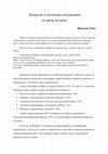 Research paper thumbnail of Лидерство и дигитални комуникации по време на криза