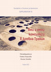 Research paper thumbnail of Ями от ранната желязна епоха от обект Черна гора 1, Чирпанско (Early Iron Age pits from Cherna Gora site no. 1, Chirpan region)