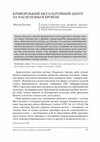 Research paper thumbnail of KRYVYI RIH METALLURGY CENTER DURING  LATE BRONZE AGE - Археологічні студії: здобутки та перспективи 2023, 21-28