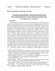 Research paper thumbnail of ЭСТАМПАЖИ ЕНИСЕЙСКИХ РУНИЧЕСКИХ ПАМЯТНИКОВ В КОЛЛЕКЦИИ ИНСТИТУТА ВОСТОЧНЫХ РУКОПИСЕЙ РАН