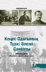 Research paper thumbnail of КЕҢЕС ОДАҒЫНЫҢ ТҮРKİ ӘЛЕМІ САЯСАТЫ