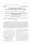 Research paper thumbnail of 주사탐침열현미경의 감도향상을 위한 전체 실리콘 산화막 열전탐침의 열적설계 및 일괄제작