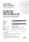 Research paper thumbnail of The development of Korean language teaching materials over twenty years: From Teach Yourself Korean (1997) to Speed Up Your Korean (2016) [in Korean]