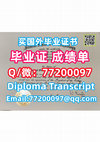 Research paper thumbnail of 精仿海外文凭SIT毕业证成绩单，Q微77200097，#办斯蒂文斯理工学院学位证,#办本科SIT文凭,#办SIT毕业证书,#有SIT硕士学历，办斯蒂文森理工学院文凭证书Stevens Institute of Technology Bachelor/Master Diploma Degree Transcript