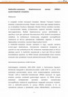 Research paper thumbnail of A methicillin rezisztens és érzékeny Staphylococcus aureus törzsek virulenciájának genetikai, valamint az általuk okozott fertőzések molekuláris pathomechanizmusának in vitro és in vivo vizsgálata = Genetics of the virulence of methicillin resistant versus sensitive Staphylococcus aureus strains, as