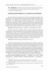 Research paper thumbnail of Мнимая вариативность (А. Битов и его критики)