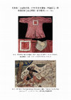 Research paper thumbnail of 《交错的形象：1755 年伏尔泰版<中国孤儿>的戏剧服饰与布景新探》，《海洋史研究》2024年第22辑，第391-420页 [Xie Chengcheng, "Entangled Images: A New Study on the Theatrical Costumes and Stage Sets of Voltaire’s L’Orphelin de la Chine in 1755", Studies of Maritime History, 22(2024): 391-420]