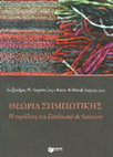 Research paper thumbnail of Θεωρία σημειωτικής: Η παράδοση του Ferdinand de Saussure