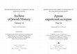 Research paper thumbnail of «Ваш перевод предназначается для большой русской публики»: переписка между Шолом-Алейхемом и Саррой Равич